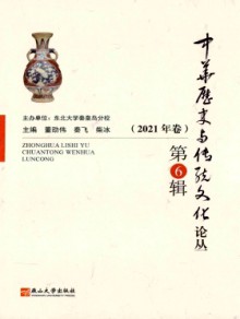 中华历史与传统文化论丛杂志